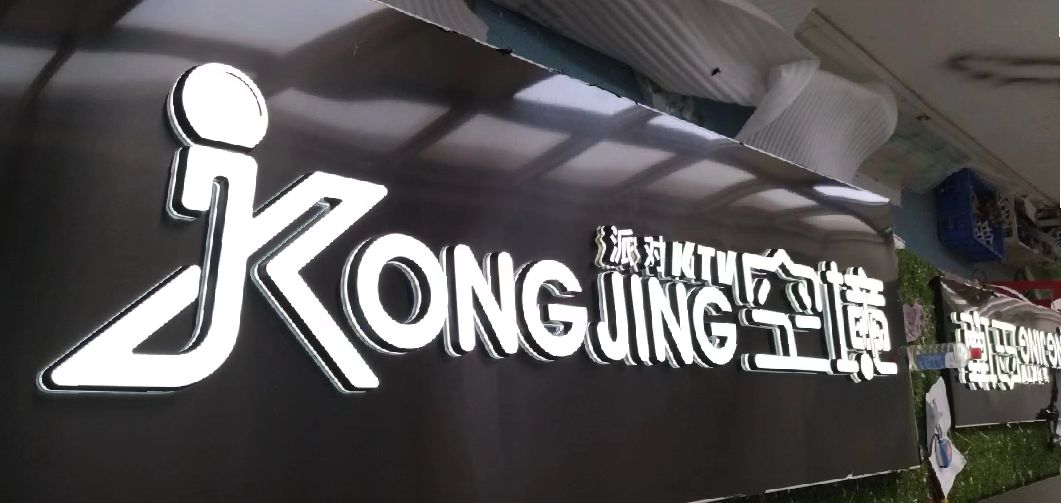 丹阳迷你发光字由什么组成？