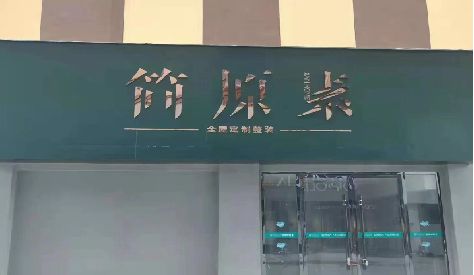 丹阳门头设计与商业空间的纽带。