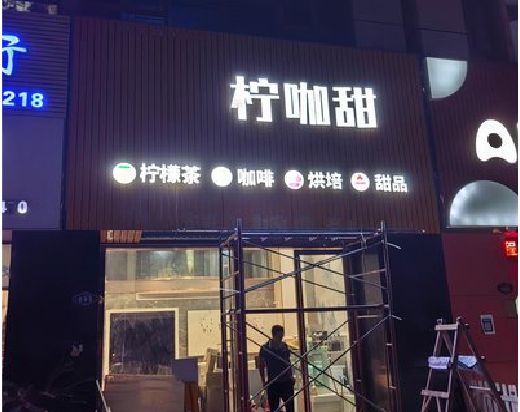 丹阳门头招牌制作安装知识。