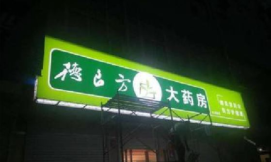 丹阳灯箱门头该如何来固定呢？