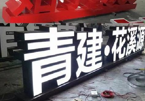 丹阳打造更有特色的发光字招牌。