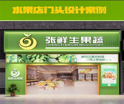 丹阳生鲜超市门头设计应注意什么？